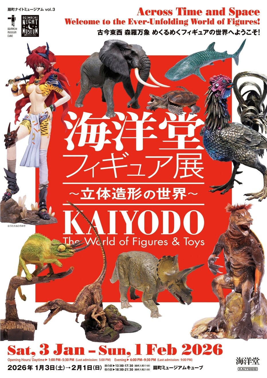 扇町ミュージアムキューブ 海洋堂フィギュア展 ～立体造形の世界